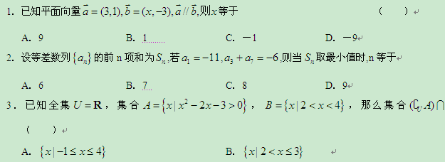 山东省德州市武城二中2012届高三下学期第三次质量检测题(数学文)图片