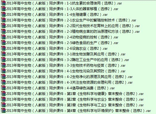 求人教版高中生物选修1-3的教材电子书。麻烦
